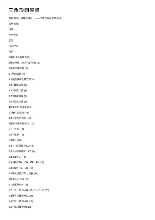 三角形刚屋架