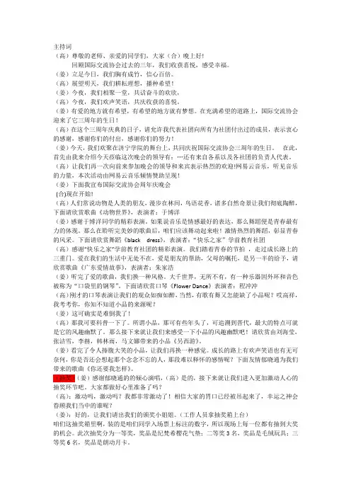 大学社团周年庆主持词正式版