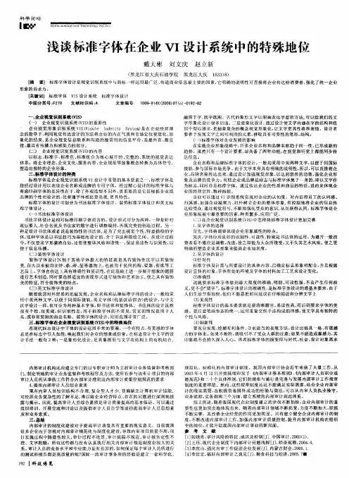 浅谈标准字体在企业VI设计系统中的特殊地位