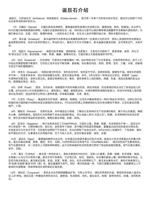 诞辰石介绍——精选推荐