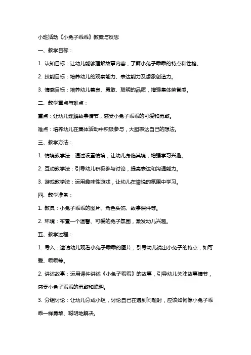 小班活动《小兔子乖乖》教案与反思