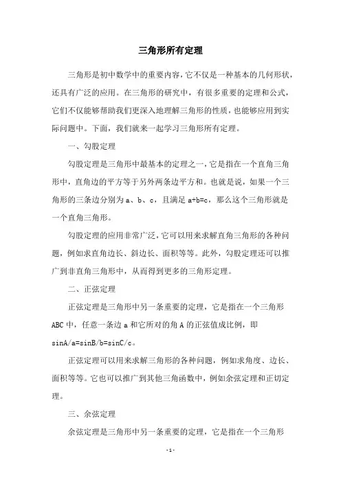 三角形所有定理