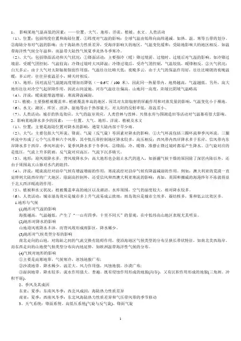 影响某地气温高低的因素解读