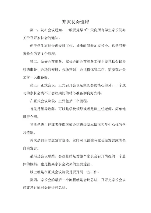 开家长会流程