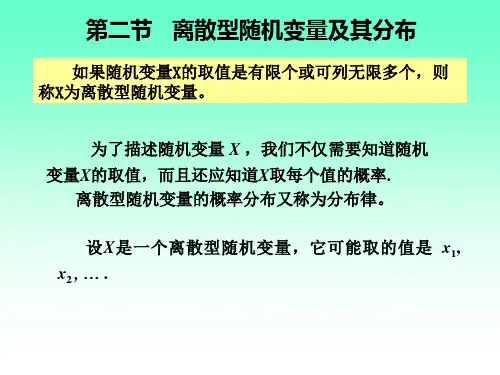 东北大学概率论课后习题答案PPT2-2