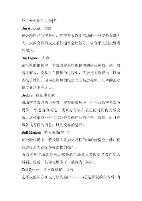 外汇专业词汇大全[2]