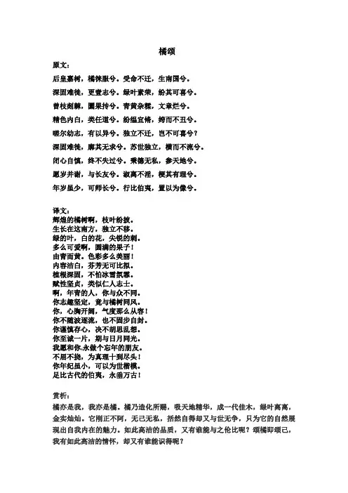 橘颂