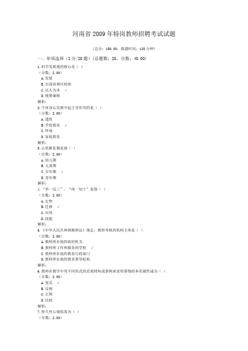 河南省2009年特岗教师招聘考试试题