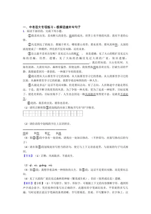初中中考语文根据语境补写句子解题方法和技巧及习题训练含答案(Word版)
