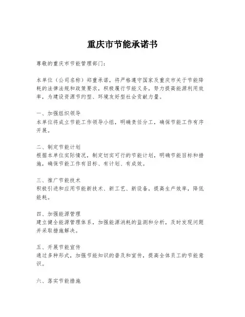 重庆市节能承诺书