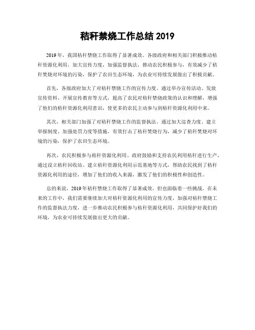 秸秆禁烧工作总结2019
