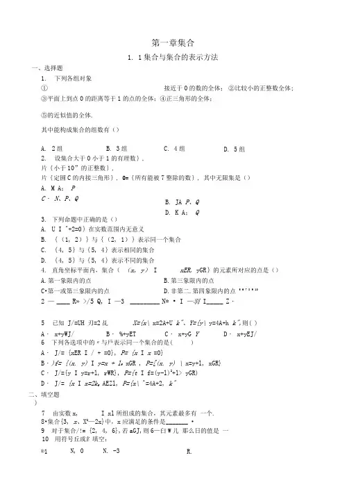 集合的含义与表示练习题