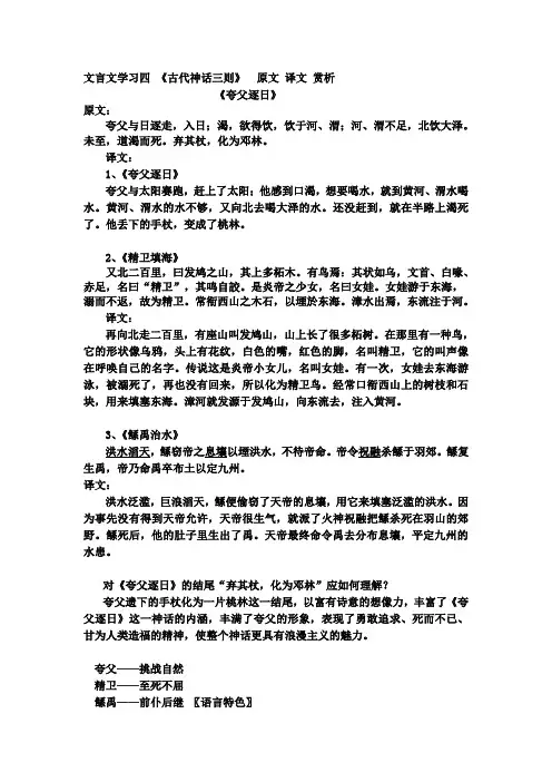 古代神话三则 原文  译文  赏析