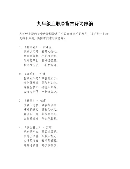 九年级上册必背古诗词部编