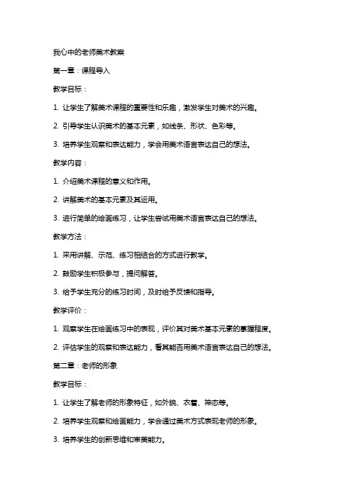 我心中的老师美术教案