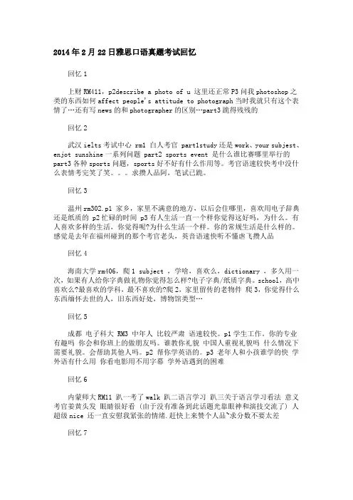 2014年2月22日雅思口语真题考试回忆