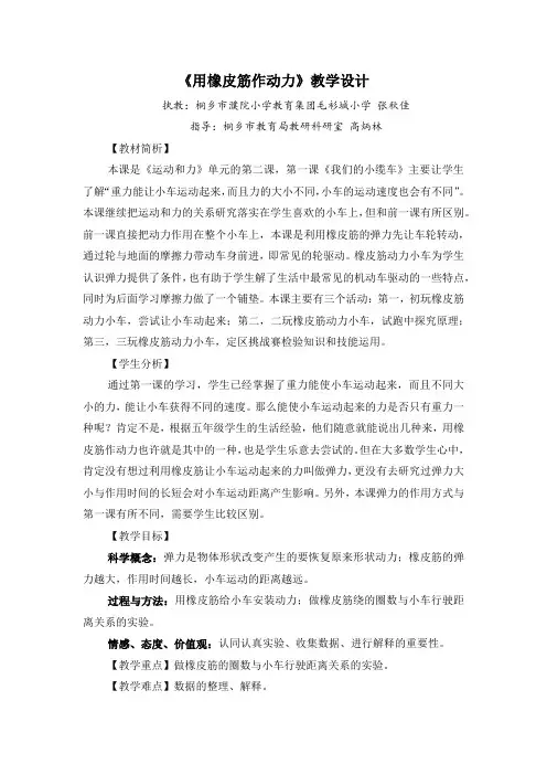 五年级科学教案 教育科学出版社小学科学五年级上册 用橡皮筋作动力(区一等奖)