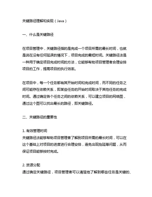 关键路径理解和实现(java)