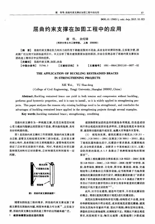 屈曲约束支撑在加固工程中的应用