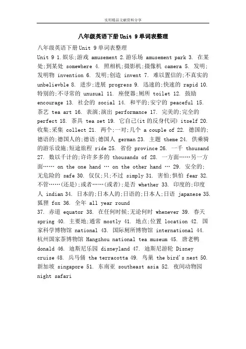 八年级英语下册Unit 9单词表整理