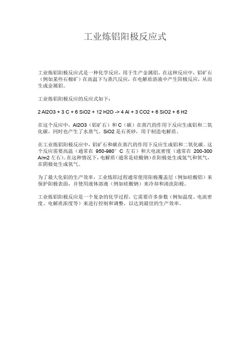 工业炼铝阳极反应式