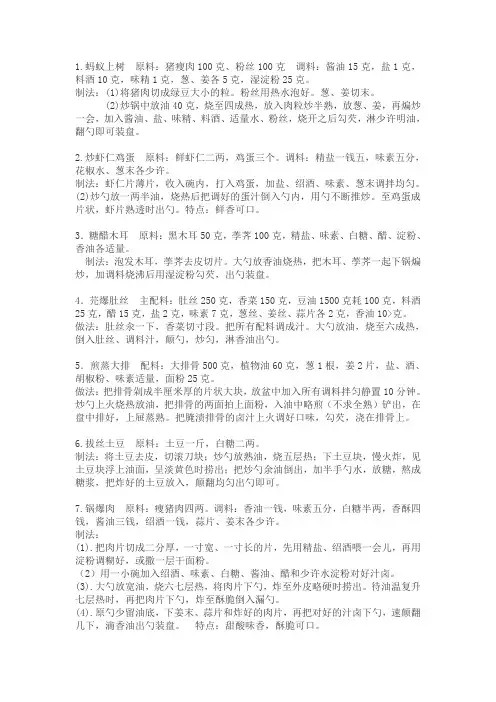 简易菜谱100道