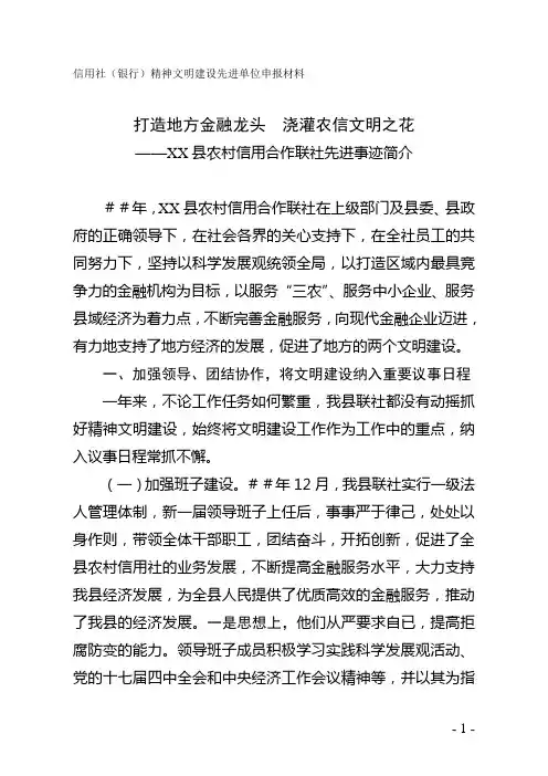 信用社(银行)精神文明建设先进单位申报材料