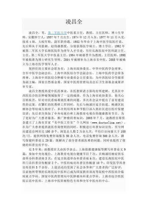 凌昌全