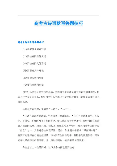 高考古诗词默写答题技巧