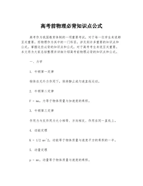 高考前物理必背知识点公式