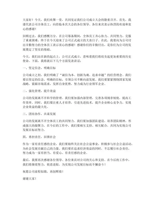 成立大会领导发言稿范文