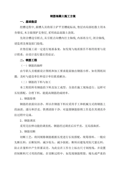 钢筋混凝土施工方案