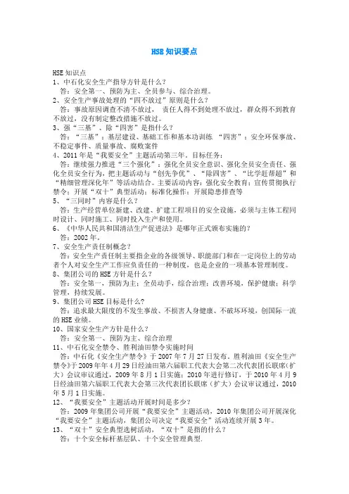 HSE知识要点