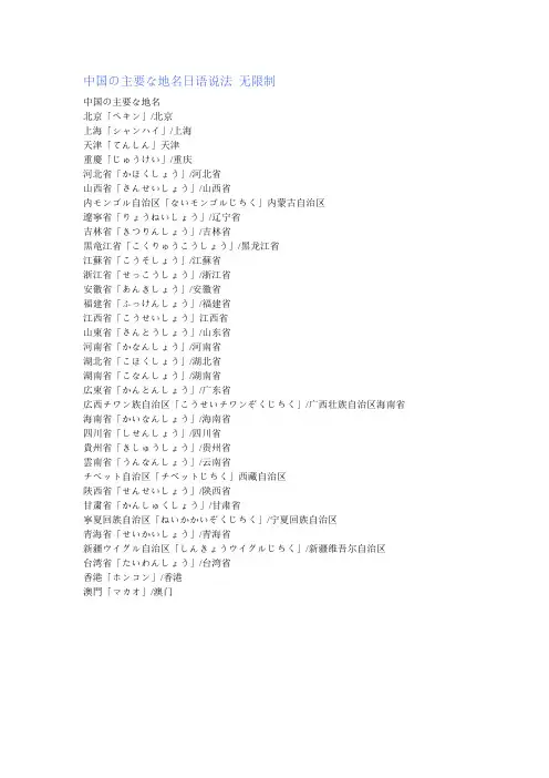 日语中的  中国地名