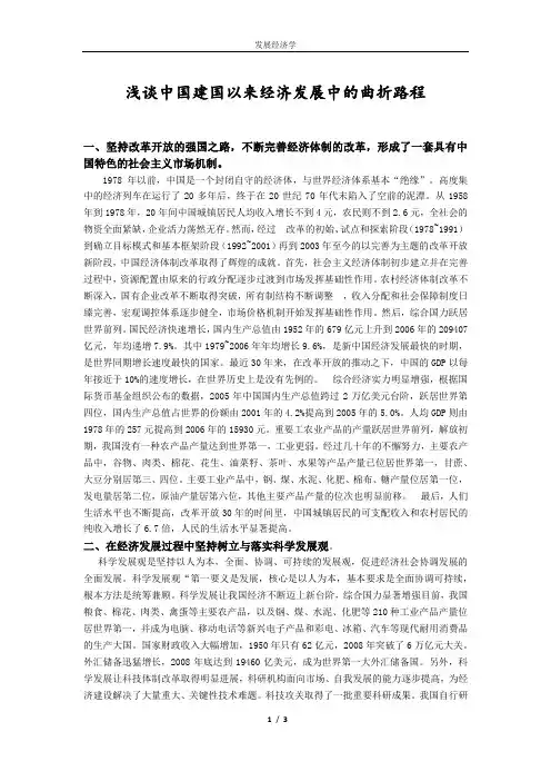 浅谈中国建国以来经济发展中的曲折路程