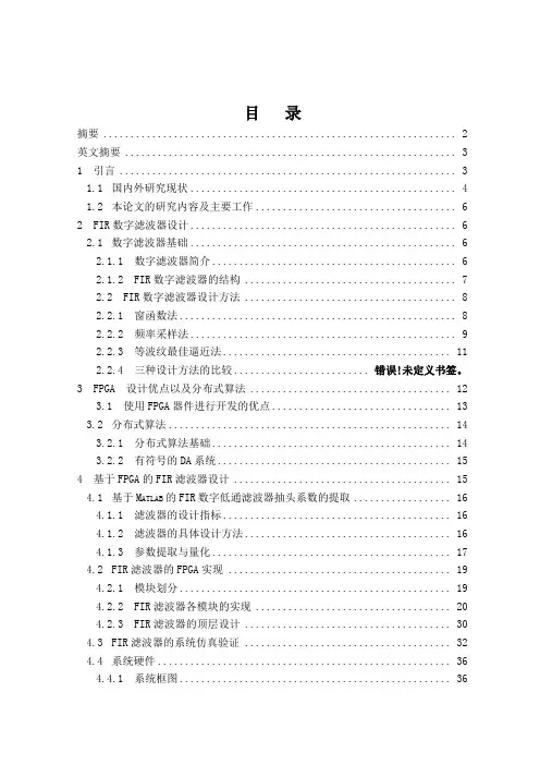 基于FPGA的FIR滤波器的设计(毕业设计)    可用