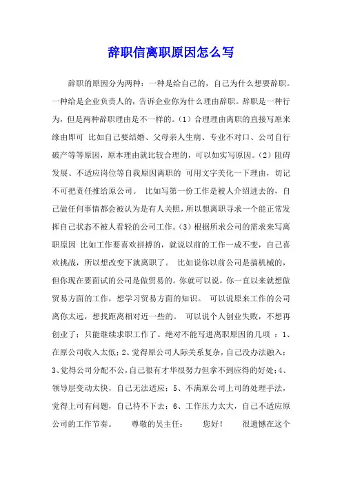 辞职信离职原因怎么写