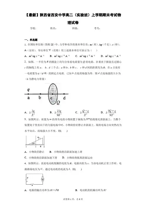 2020-2021学年陕西省西安中学高二(实验班)上学期期末考试物理试卷