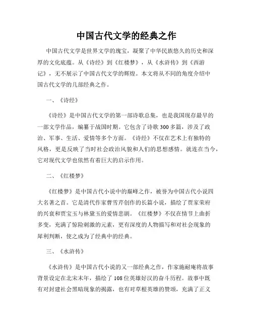 中国古代文学的经典之作