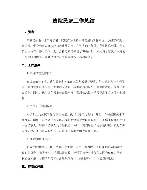 法院民庭工作总结