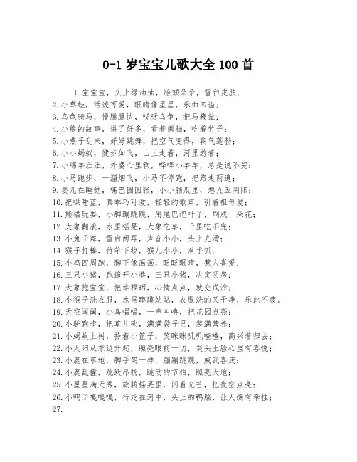 0-1岁宝宝儿歌大全100首