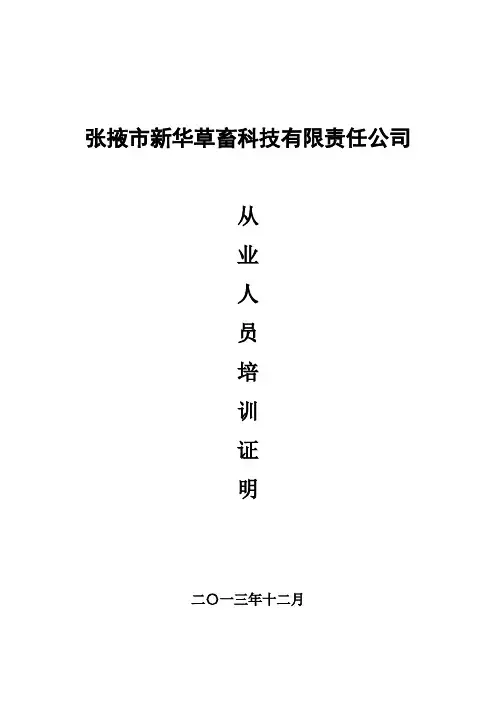 从业人员安全培训证明
