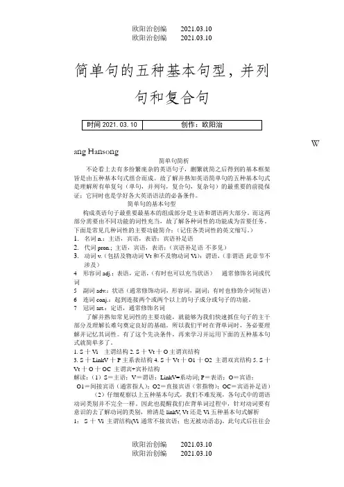 语法系列：句子成分及五大基本句式全解+练习(附答案)