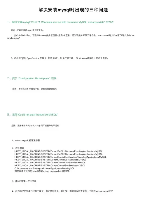 解决安装mysql时出现的三种问题