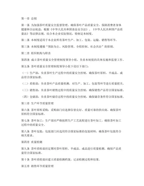 茶叶质量安全管理制度