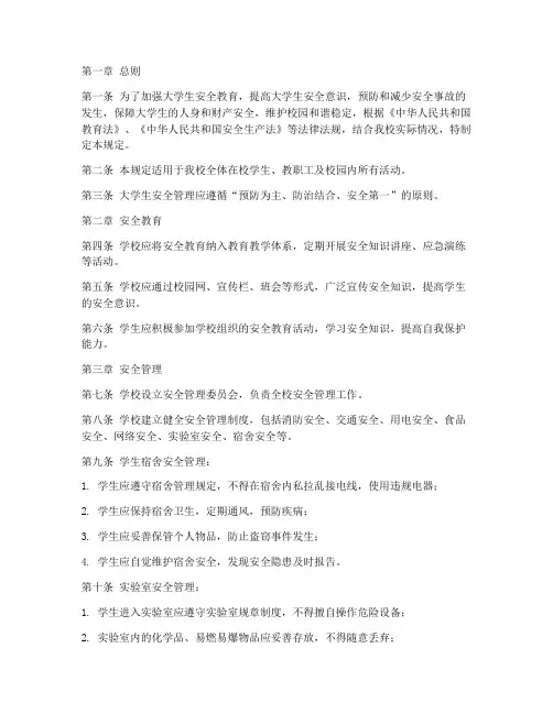 大学生对安全的管理制度