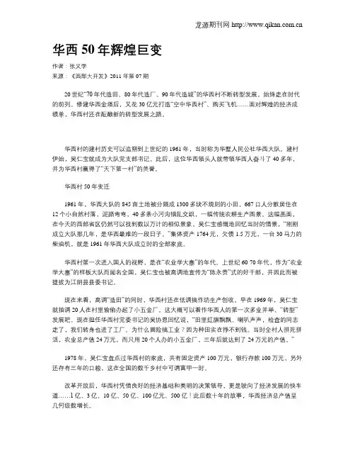 华西50年辉煌巨变