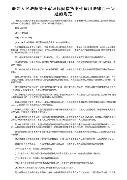 最高人民法院关于审理民间借贷案件适用法律若干问题的规定