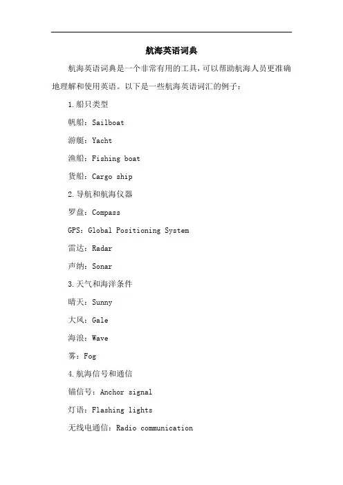 航海英语词典