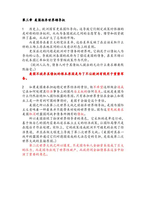 《金融帝国》笔记：第三章 美国不愿接手世界领导权